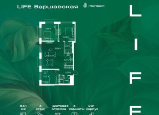 3-комнатная квартира на продажу, 83.1 м2, Москва, метро Каширская