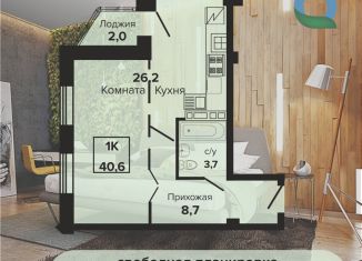 Продается 1-комнатная квартира, 40.6 м2, Ставропольский край