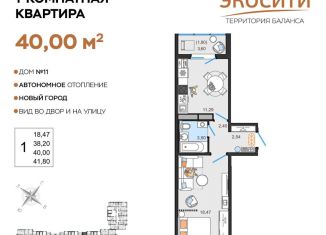 Продается 1-комнатная квартира, 40 м2, Ульяновск, жилой комплекс ЭкоСити, 11, Заволжский район
