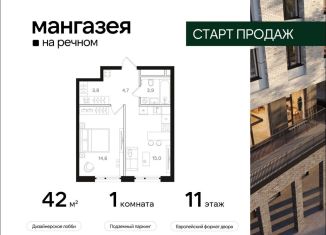 Продажа 1-комнатной квартиры, 42 м2, Москва, метро Речной вокзал