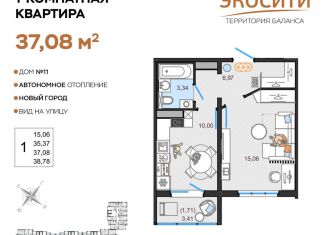 Продаю однокомнатную квартиру, 37.1 м2, Ульяновск, жилой комплекс ЭкоСити, 11