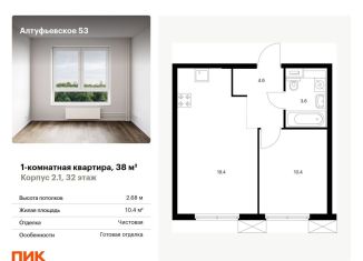 Продается квартира студия, 38 м2, Москва, Алтуфьевский район