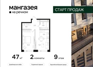 Продаю двухкомнатную квартиру, 47 м2, Москва