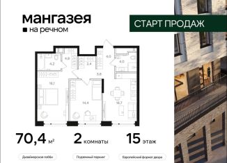 Продажа 2-ком. квартиры, 70.4 м2, Москва, САО