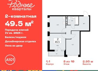 Продажа 2-ком. квартиры, 49.5 м2, Москва