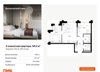 Продам двухкомнатную квартиру, 50.3 м2, Москва, САО
