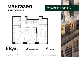 Продаю 2-комнатную квартиру, 68.6 м2, Москва