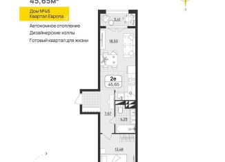 Продажа однокомнатной квартиры, 45.7 м2, Ульяновск, квартал Европа, 46