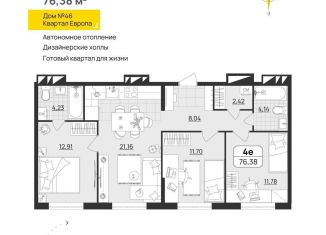 Продам 3-комнатную квартиру, 76.4 м2, Ульяновская область, квартал Европа, 46