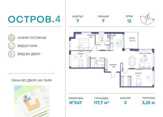 Продам трехкомнатную квартиру, 117.7 м2, Москва, метро Молодёжная