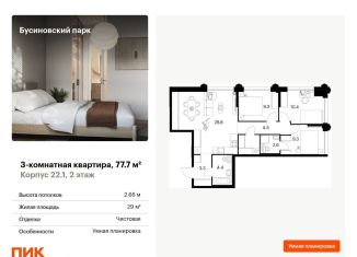 Продам 3-комнатную квартиру, 77.7 м2, Москва