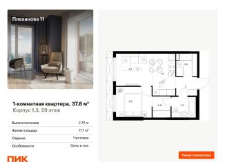 Продаю 1-комнатную квартиру, 37.8 м2, Москва, ВАО