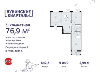 Продается 3-ком. квартира, 76.9 м2, поселение Сосенское, жилой комплекс Бунинские Кварталы, к2.3