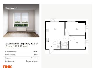 Двухкомнатная квартира на продажу, 52.5 м2, Одинцово, жилой комплекс Одинцово-1, к1.25.1