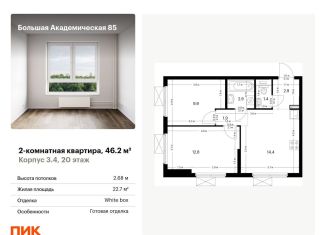 Продается 2-ком. квартира, 46.2 м2, Москва, Тимирязевский район, жилой комплекс Большая Академическая 85, к3.4
