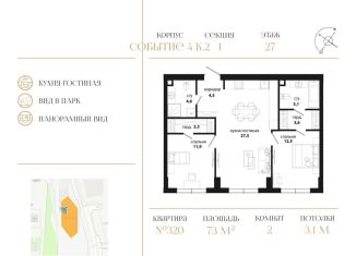 Продается двухкомнатная квартира, 73 м2, Москва, ЗАО