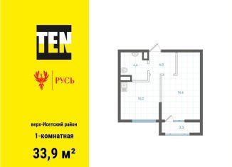 Продается однокомнатная квартира, 33.9 м2, Екатеринбург