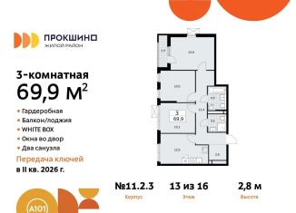 Продается 3-комнатная квартира, 69.9 м2, Москва, жилой комплекс Прокшино, к11.2.3