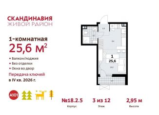 Продам квартиру студию, 25.6 м2, Москва