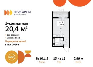 Продаю квартиру студию, 20.4 м2, поселение Сосенское, жилой комплекс Прокшино, к10.1.1