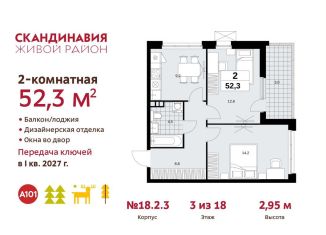 Продажа 2-ком. квартиры, 52.3 м2, Москва