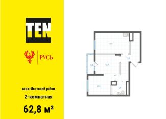 Продается двухкомнатная квартира, 62.8 м2, Екатеринбург, метро Площадь 1905 года