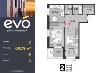 Продается двухкомнатная квартира, 66.8 м2, Реутов, жилой комплекс Эво, к3