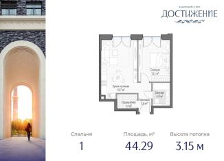 Однокомнатная квартира на продажу, 44.3 м2, Москва, улица Академика Королёва, 21, район Марфино