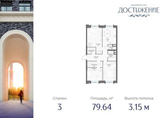 Продажа трехкомнатной квартиры, 79.6 м2, Москва, улица Академика Королёва, 21, метро Фонвизинская