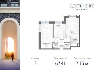 2-комнатная квартира на продажу, 67.4 м2, Москва, улица Академика Королёва, 21