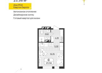Продажа квартиры студии, 23.6 м2, Ульяновская область, квартал Европа, 46
