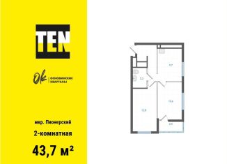 2-комнатная квартира на продажу, 43.7 м2, Екатеринбург, метро Уралмаш