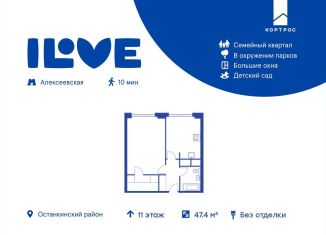 Продается однокомнатная квартира, 47.4 м2, Москва, улица Годовикова, 11к5, улица Годовикова