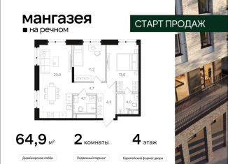 Продажа 2-ком. квартиры, 64.9 м2, Москва