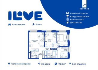 4-комнатная квартира на продажу, 78.8 м2, Москва, метро Марьина Роща