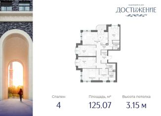 Продажа четырехкомнатной квартиры, 125.1 м2, Москва, район Марфино, улица Академика Королёва, 21