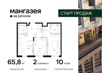 Продается 2-комнатная квартира, 65.8 м2, Москва
