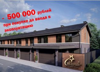Продажа таунхауса, 135.1 м2, Ставрополь