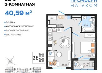 Продаю 2-комнатную квартиру, 40.6 м2, Ульяновск, Засвияжский район