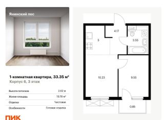 Продается 1-комнатная квартира, 33.4 м2, Ленинградская область, жилой комплекс Янинский Лес, 6