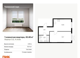 Продаю однокомнатную квартиру, 42.5 м2, городской посёлок Новоселье