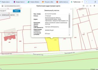 Продается земельный участок, 8.2 сот., Черняховск, Прохладный переулок, 9