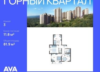Продам 3-комнатную квартиру, 81.9 м2, Краснодарский край