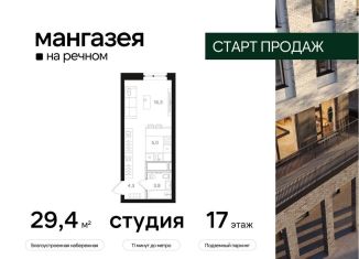Продается квартира студия, 29.4 м2, Москва, метро Речной вокзал