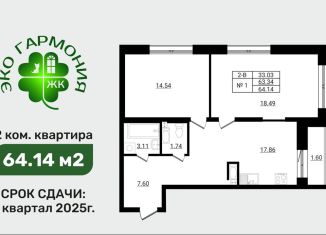 2-комнатная квартира на продажу, 64.1 м2, Ленинградская область
