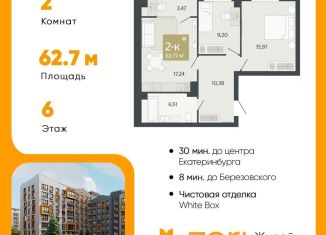 Продам 2-комнатную квартиру, 62.8 м2, Свердловская область