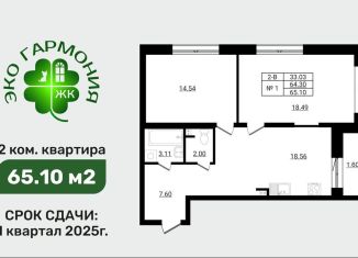 Продам 2-комнатную квартиру, 65.1 м2, деревня Разбегаево