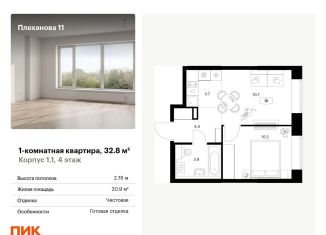 Продажа 1-комнатной квартиры, 32.8 м2, Москва, метро Перово