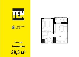 1-комнатная квартира на продажу, 39.5 м2, Ростов-на-Дону