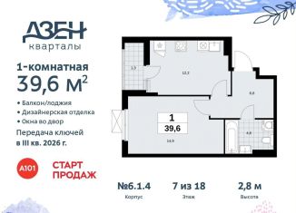 Продается 1-ком. квартира, 39.6 м2, Москва, жилой комплекс Дзен-кварталы, 6.1.4